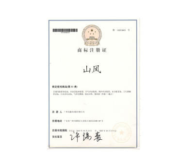 山風商標注冊證