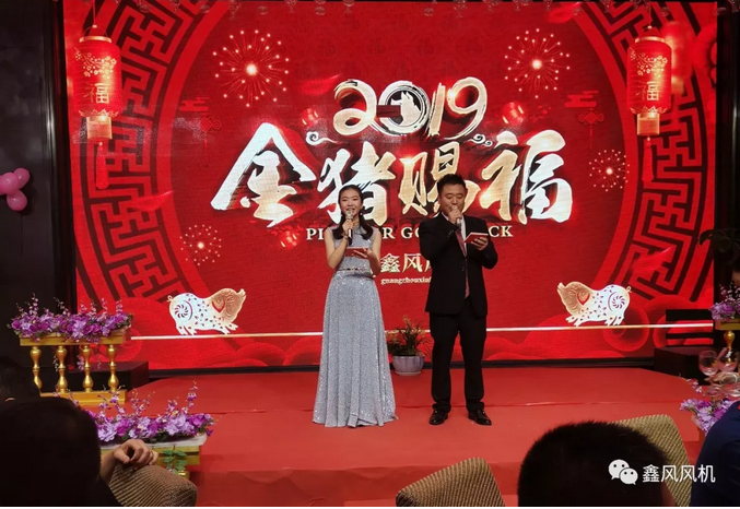 鑫風(fēng)風(fēng)機(jī)2019年年會(huì)主持開場(chǎng) 鑫風(fēng)風(fēng)機(jī)2019年年會(huì)主持開場(chǎng)