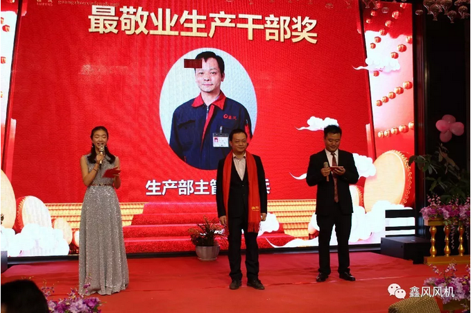 鑫風(fēng)風(fēng)機(jī)最敬業(yè)生產(chǎn)干部獎(jiǎng) 鑫風(fēng)風(fēng)機(jī)最敬業(yè)生產(chǎn)干部獎(jiǎng)