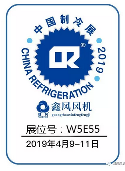 中國制冷展展位 中國制冷展展位